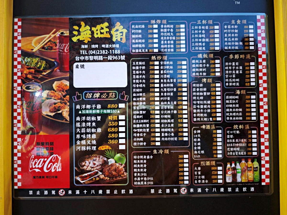 海旺角海鮮大排檔 熱炒平均300元,南屯聚餐餐廳有包廂 海旺角海鮮大排檔 熱炒平均300元,南屯聚餐餐廳有包廂