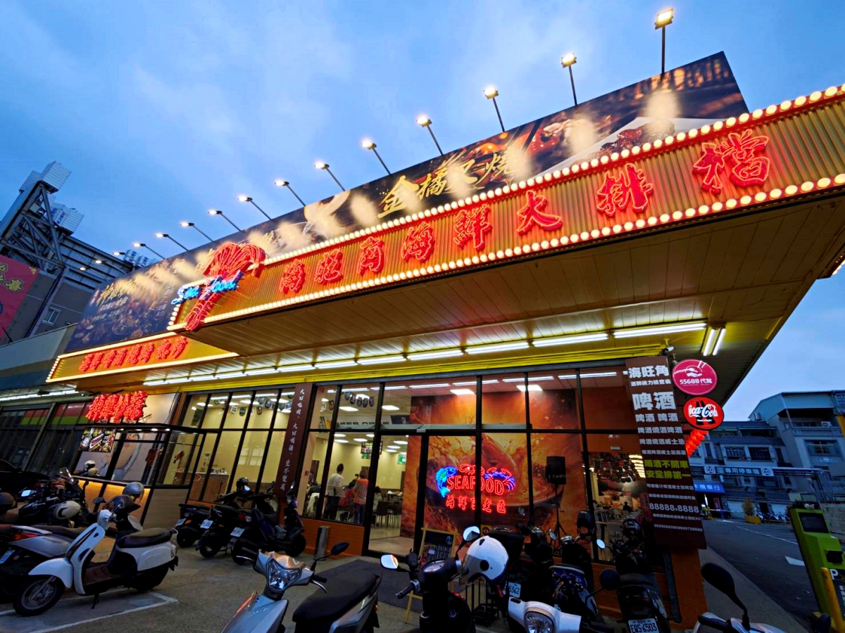 海旺角海鮮大排檔 熱炒平均300元,南屯聚餐餐廳有包廂 海旺角海鮮大排檔 熱炒平均300元,南屯聚餐餐廳有包廂